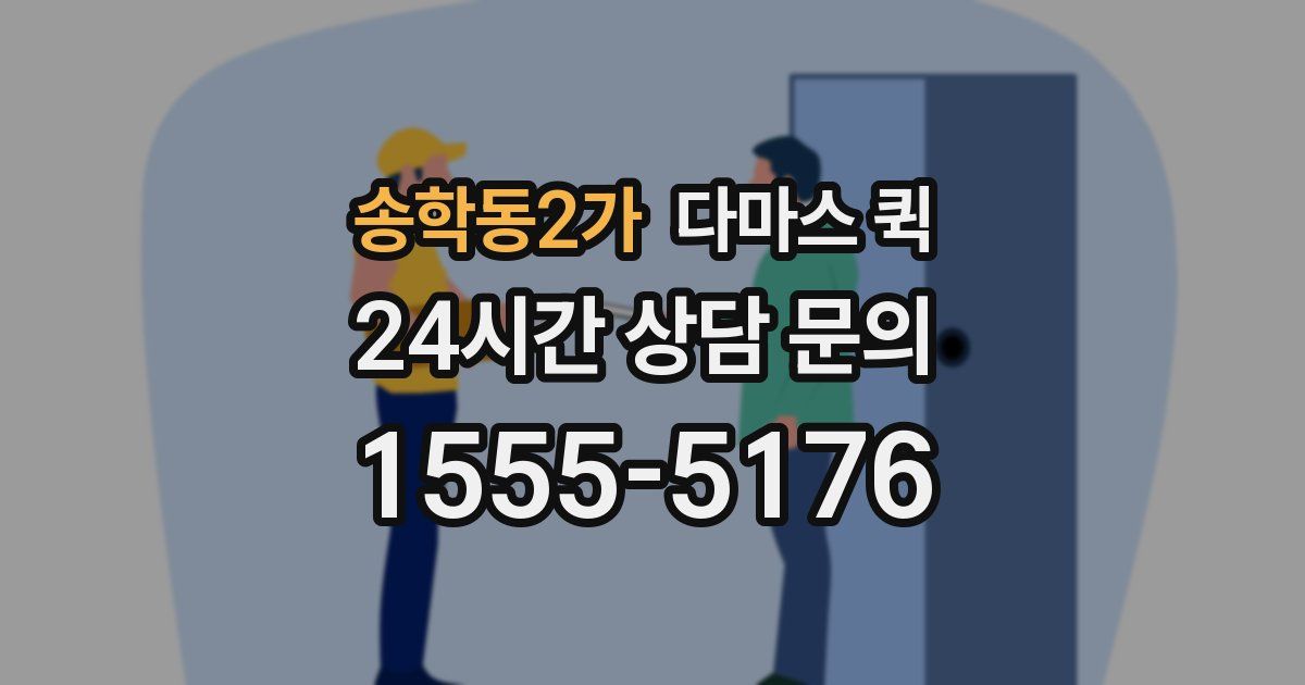 송학동2가 다마스 퀵