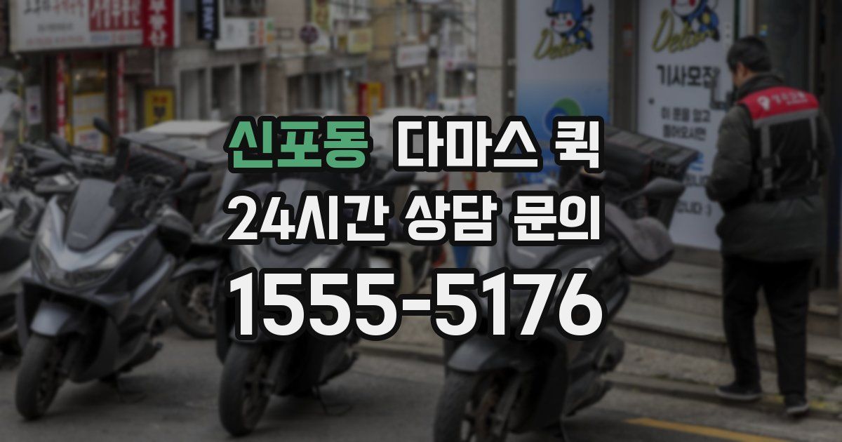 신포동 다마스 퀵