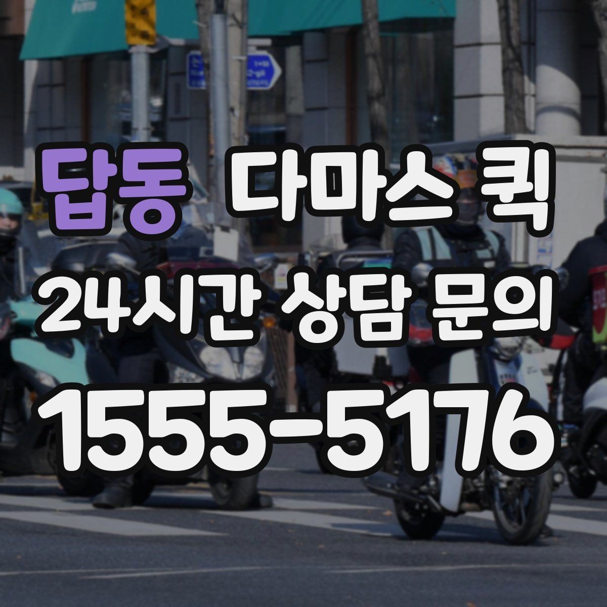 답동 다마스 퀵 급한 배송에 맞는지 확인하기