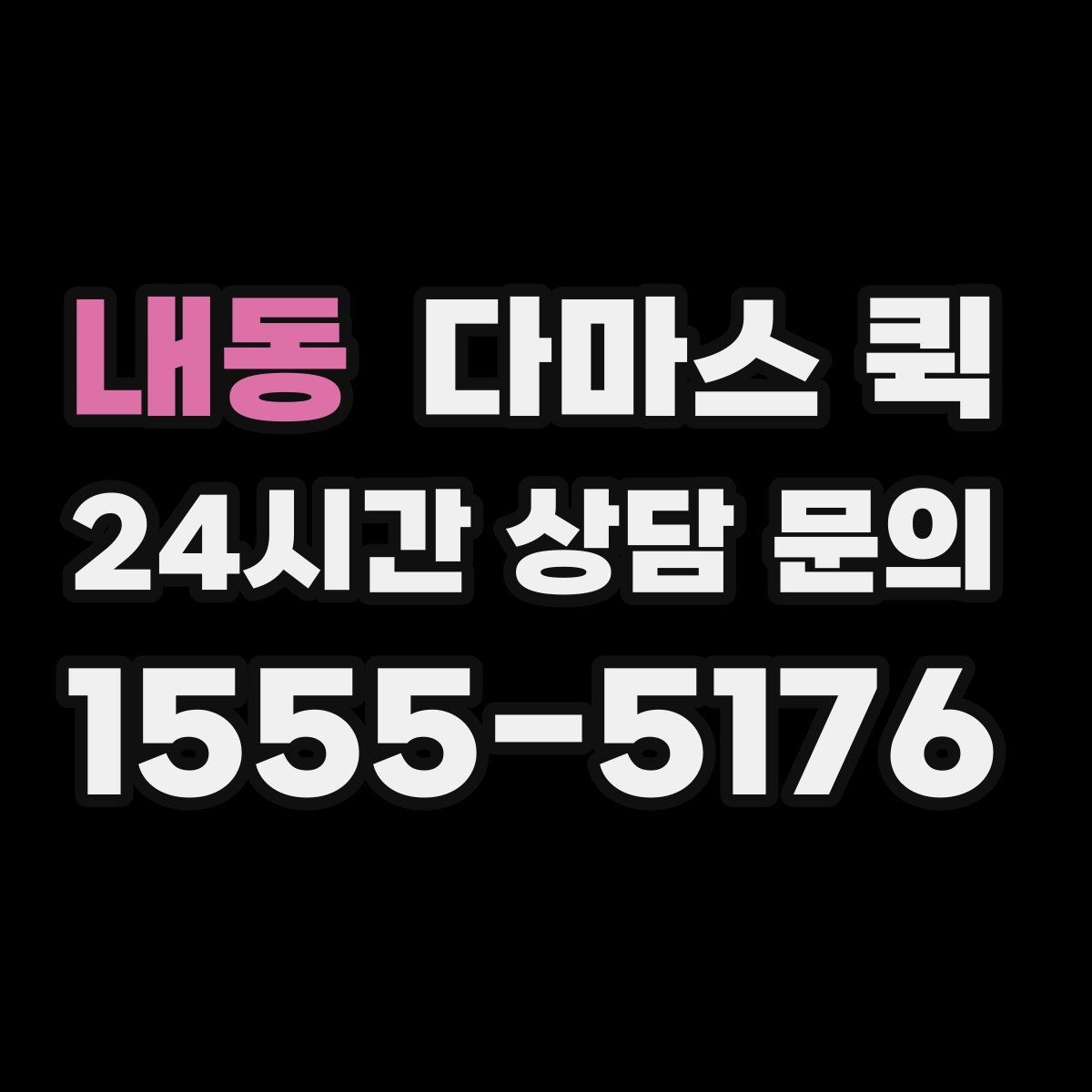 내동 다마스 퀵 예약 취소와 변경 시 확인할 점