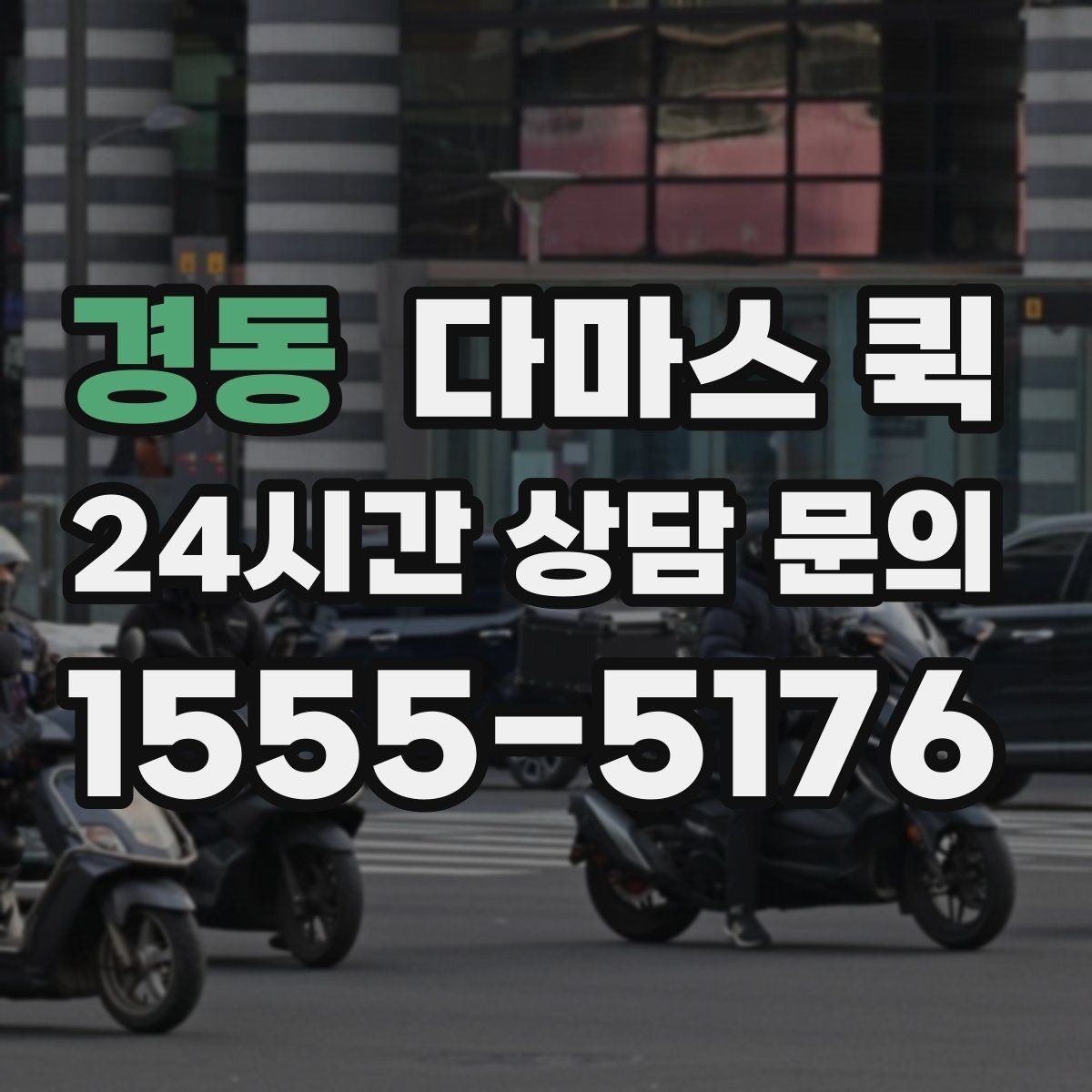 경동 다마스 퀵 물량이 많을 때 문의해야 할 내용