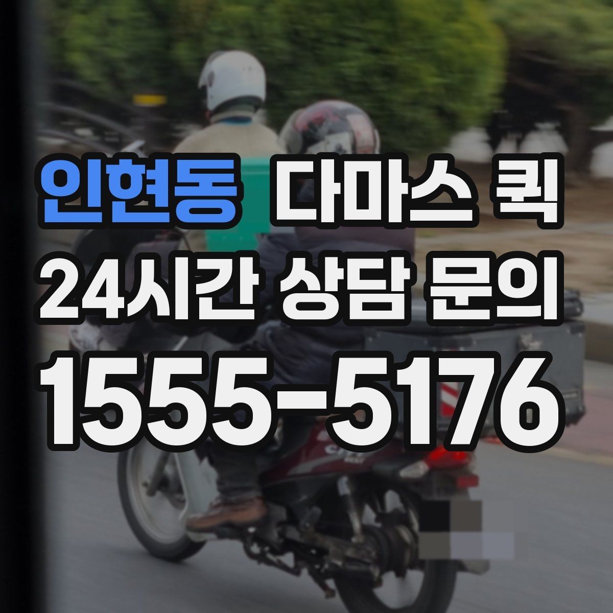 인현동 다마스 퀵 상하차 지원 범위와 확인 사항