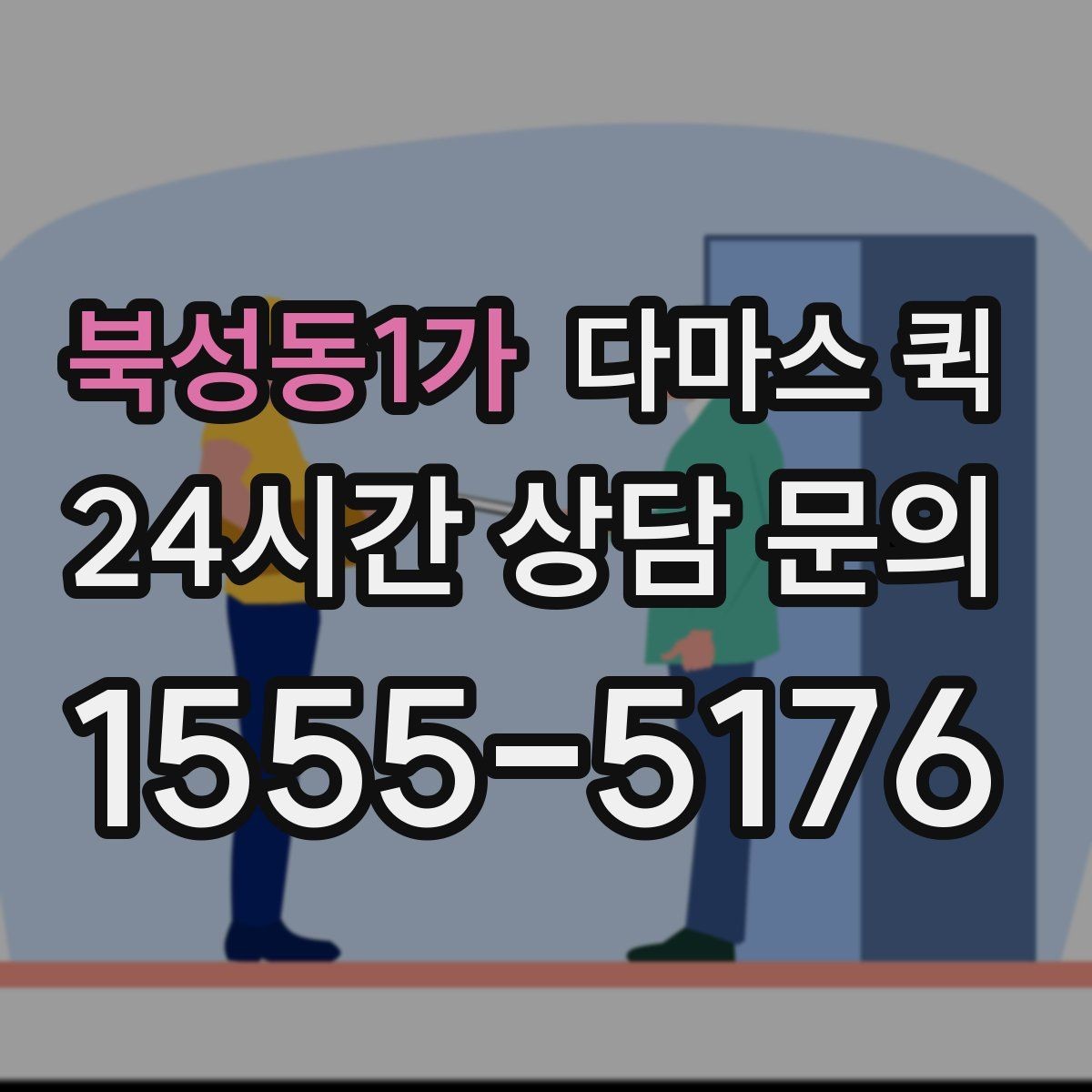 북성동1가 다마스 퀵 비용을 확인할 때 보는 기준