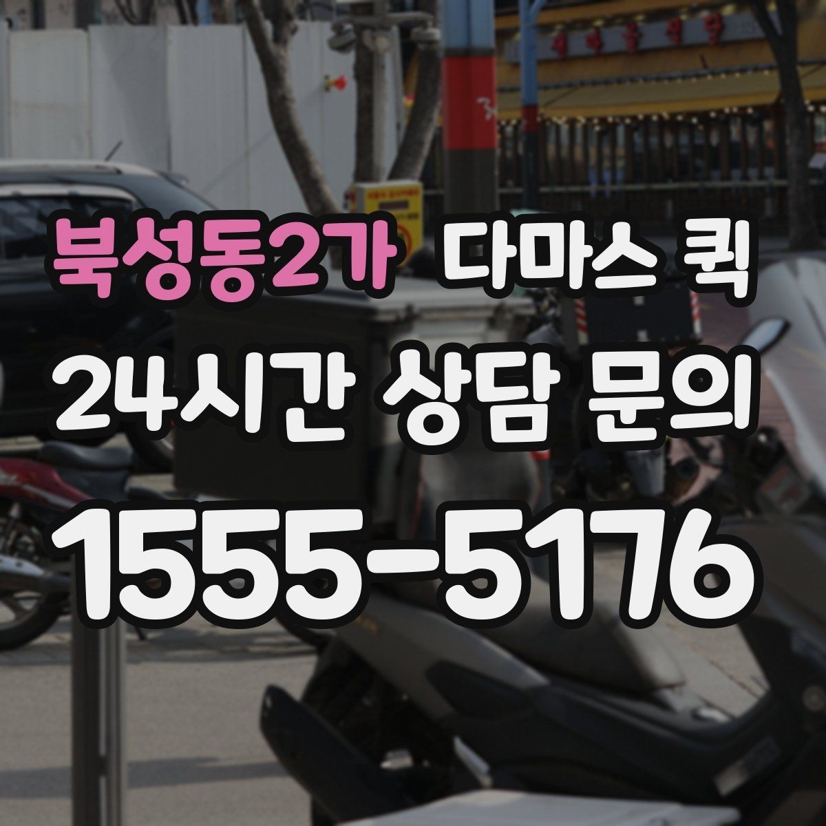 북성동2가 다마스 퀵 비용 절감을 위해 확인할 항목