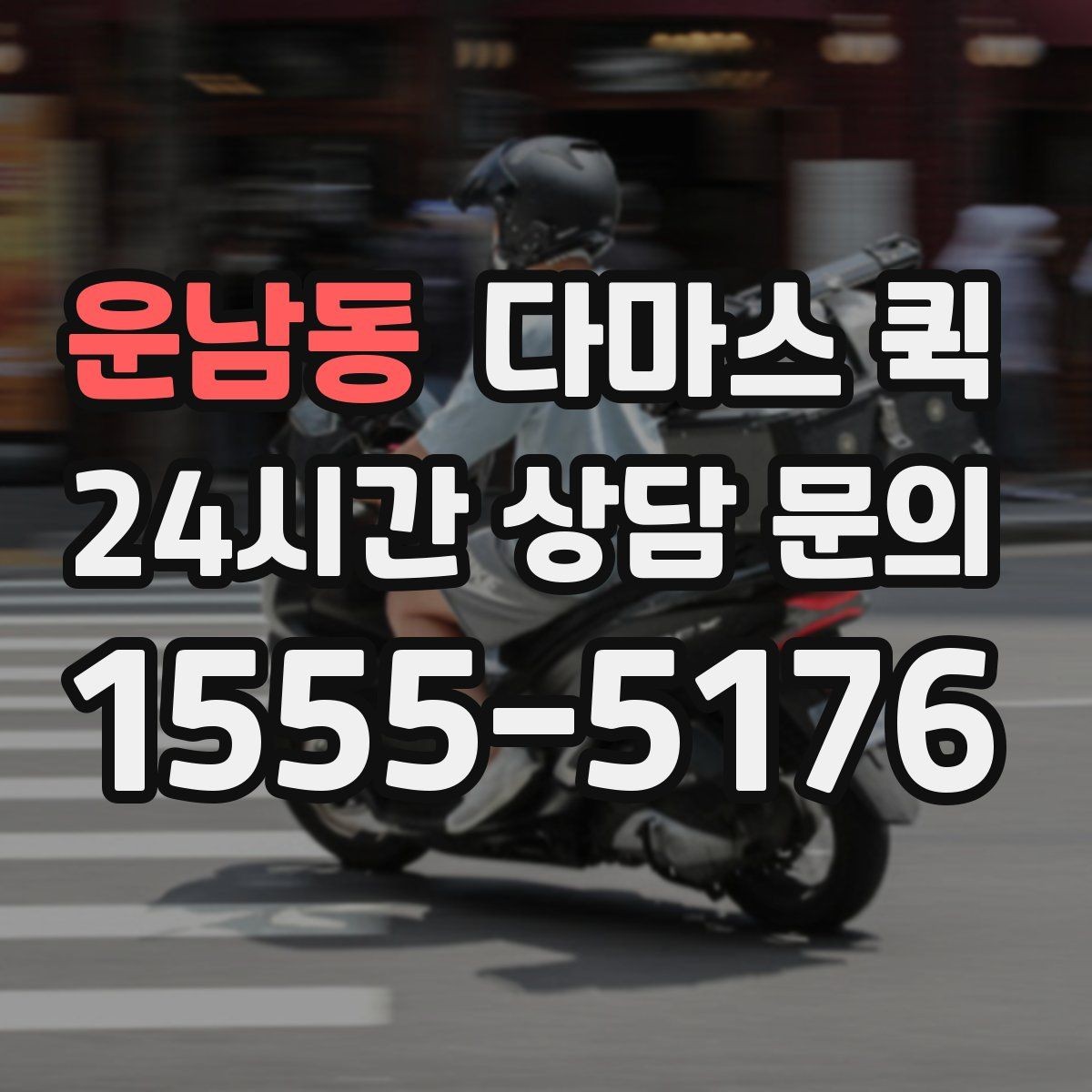 운남동 다마스 퀵 비용 안내를 이해하는 핵심