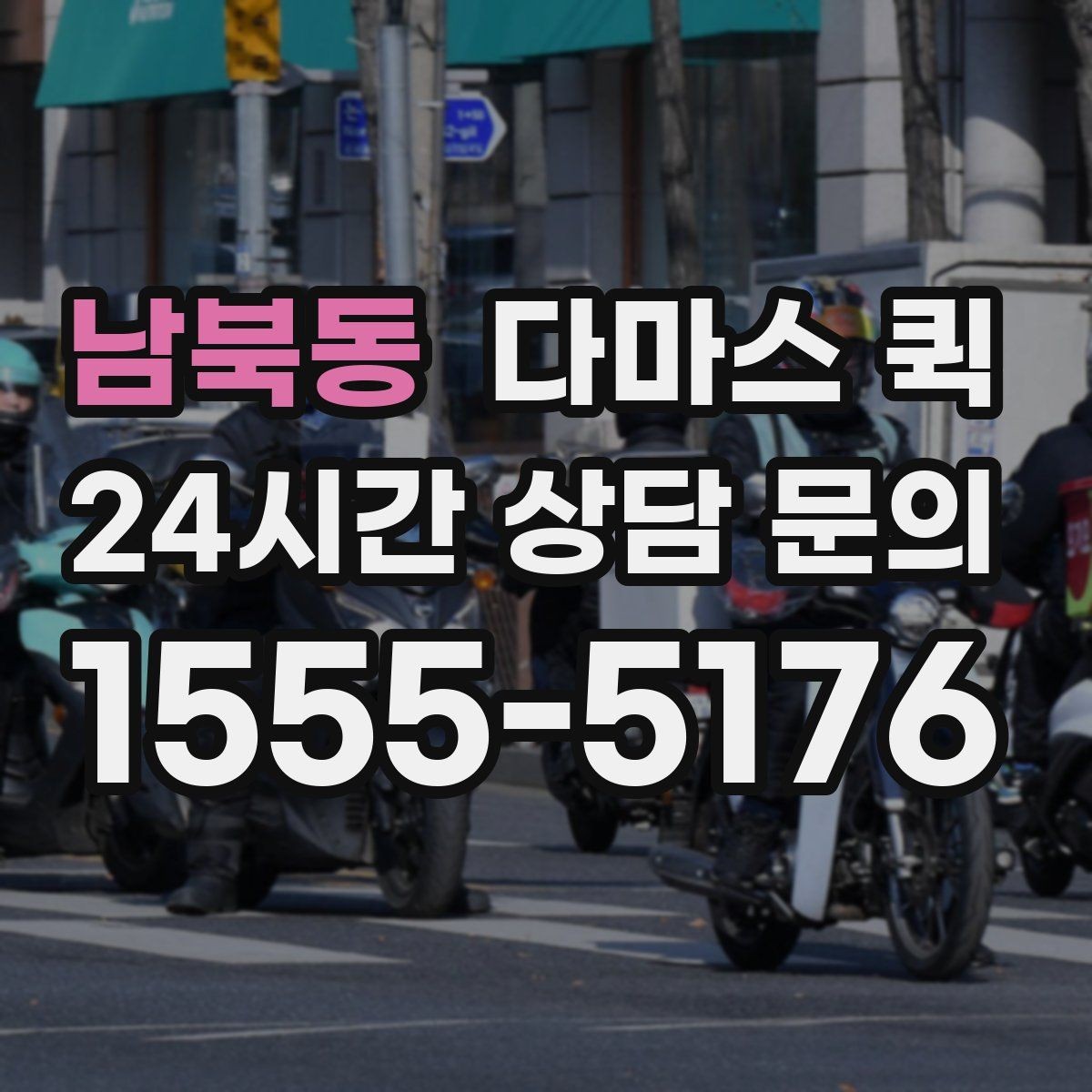 남북동 다마스 퀵 화물 크기와 차량 적합성 체크