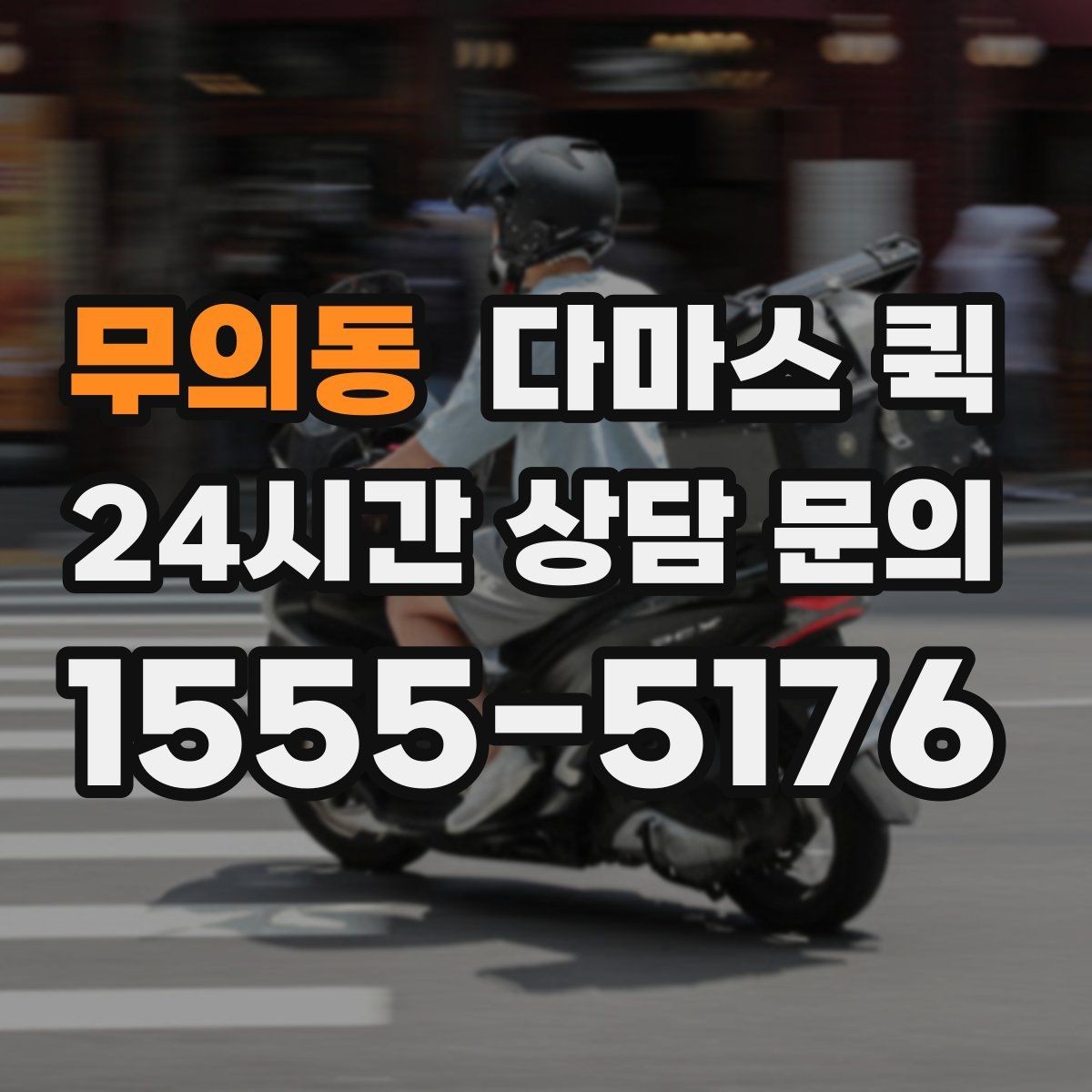 무의동 다마스 퀵 비용 안내를 이해하는 핵심
