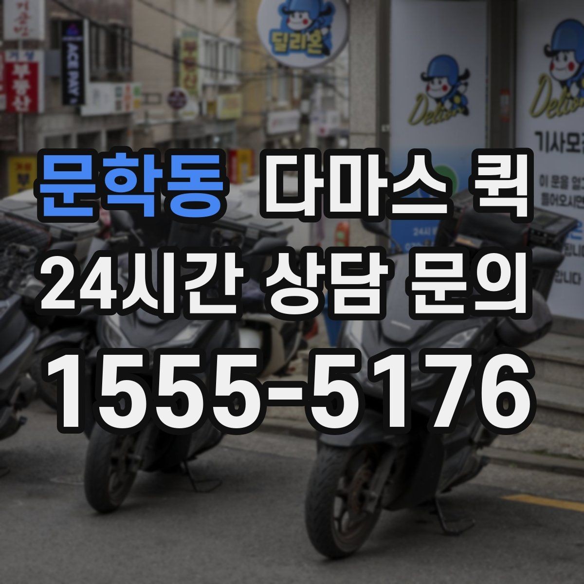 문학동 다마스 퀵 비교 후 선택할 때 보는 기준