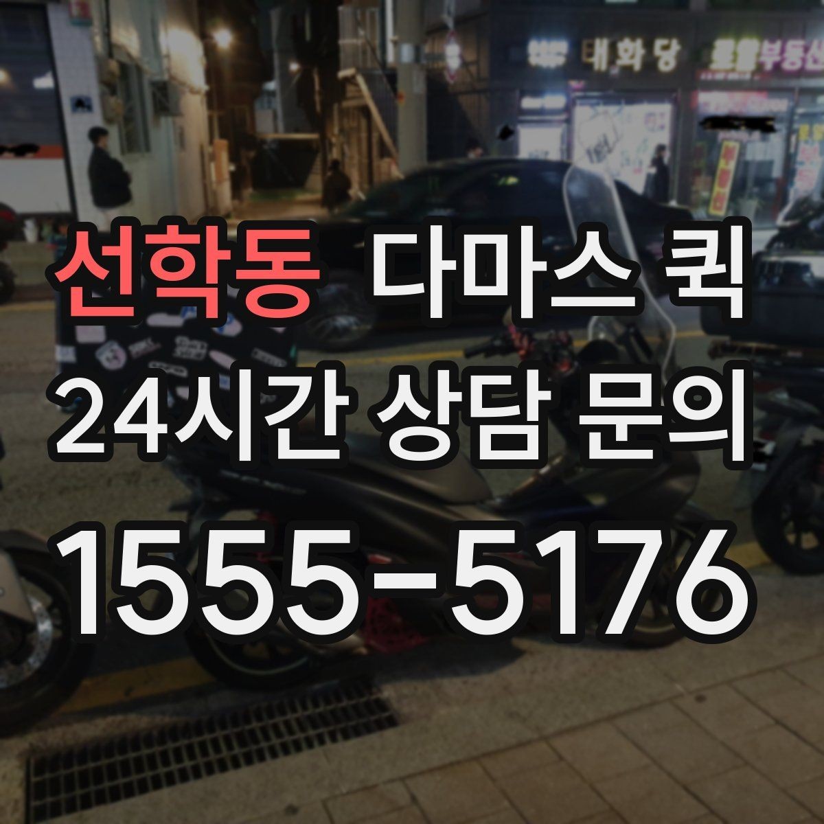 선학동 다마스 퀵 빠른 운송이 필요한 업무 상황