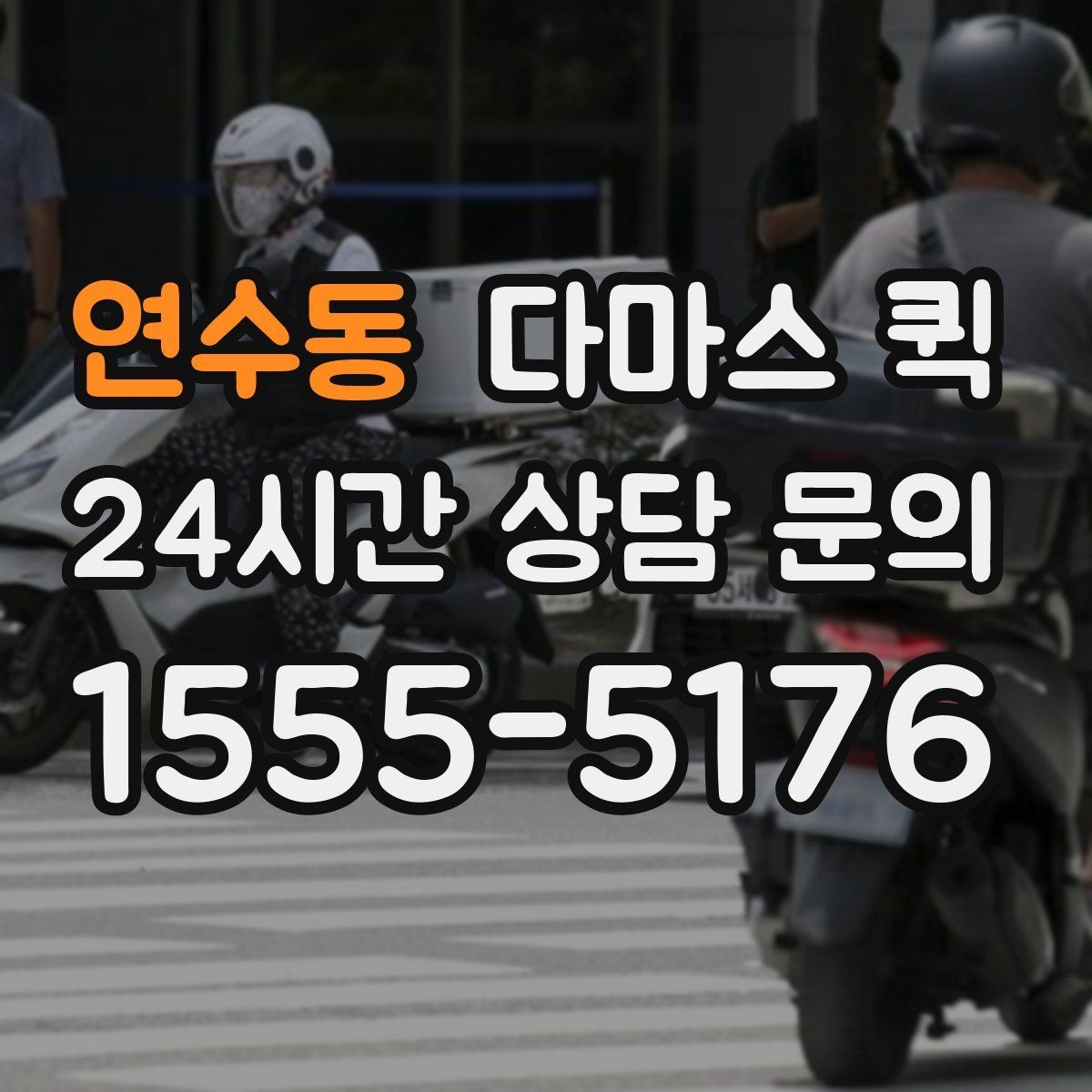 연수동 다마스 퀵 짐 종류별 이용 가능 여부