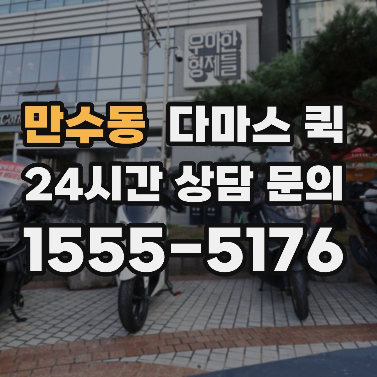 만수동 다마스 퀵 서비스 이용 시 확인할 계약 항목