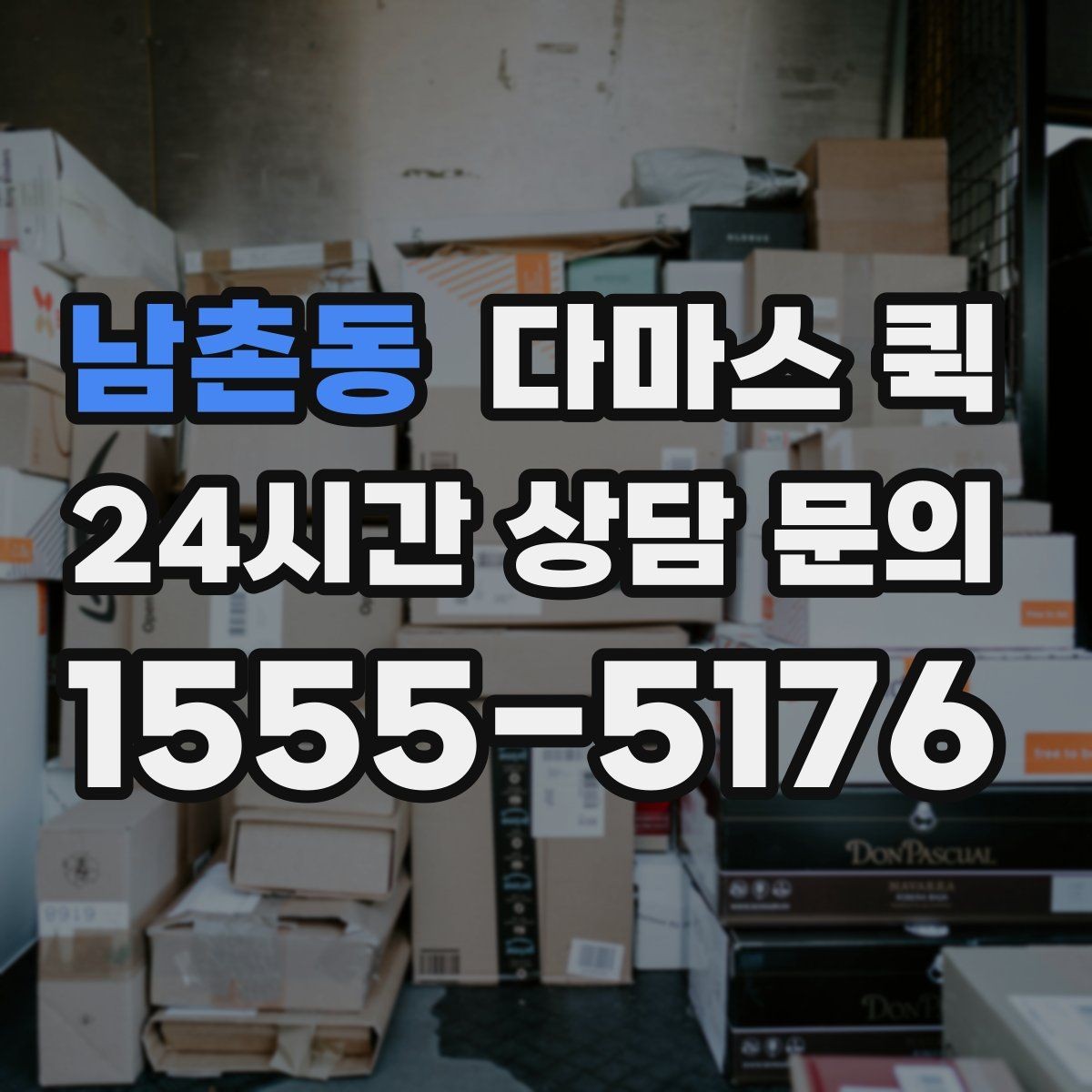 남촌동 다마스 퀵 호출 전에 준비해야 할 목록