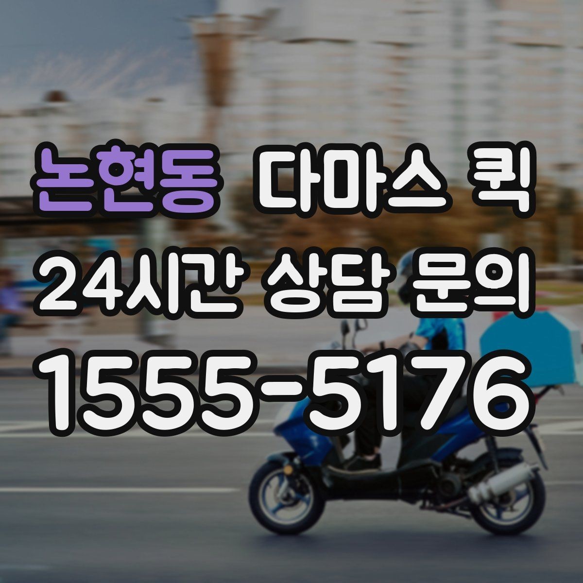논현동 다마스 퀵 이용 후 정산 전 확인할 내용