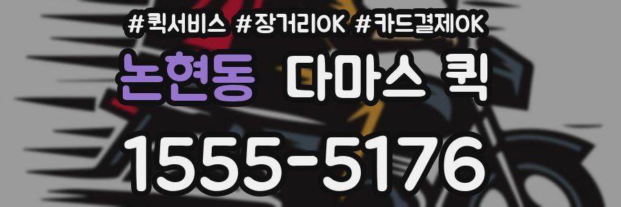 논현동 다마스 퀵