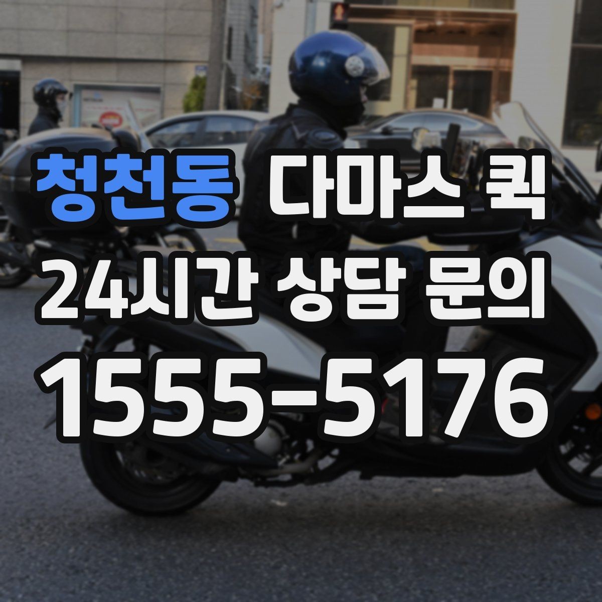청천동 다마스 퀵 상하차 과정에서 체크할 부분