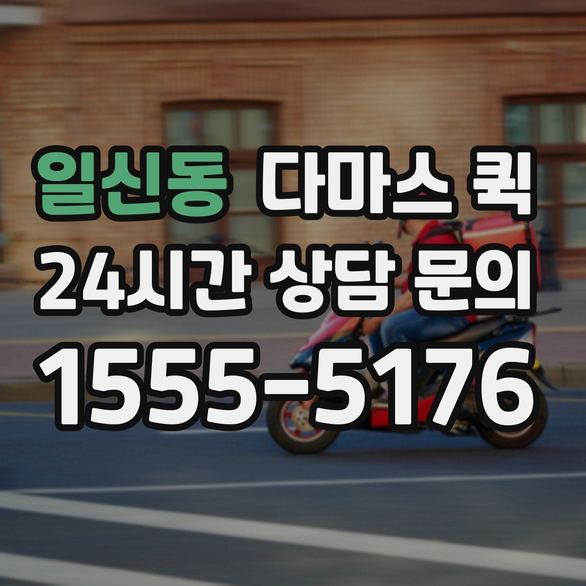 일신동 다마스 퀵 비용 절감을 위해 확인할 항목