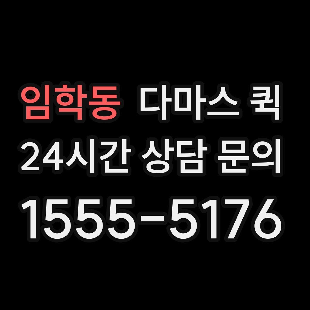 임학동 다마스 퀵 출발지와 도착지 설정 요령