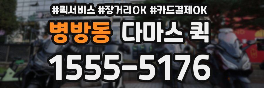 병방동 다마스 퀵