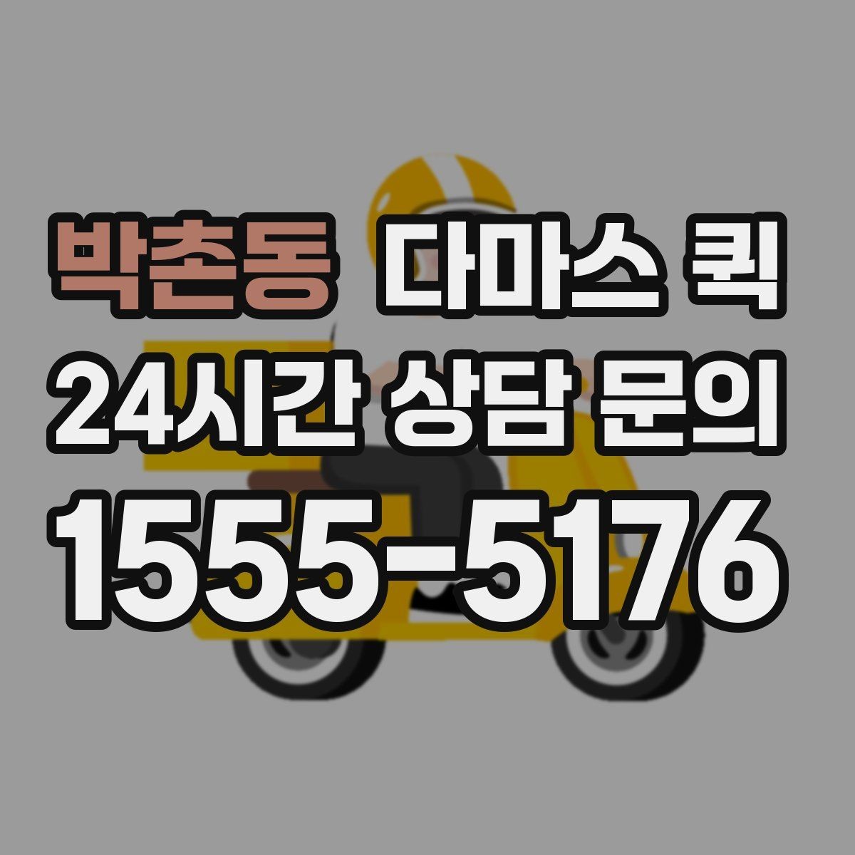 박촌동 다마스 퀵 활용 범위를 알아보는 방법