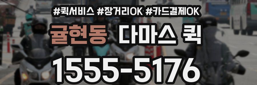 귤현동 다마스 퀵