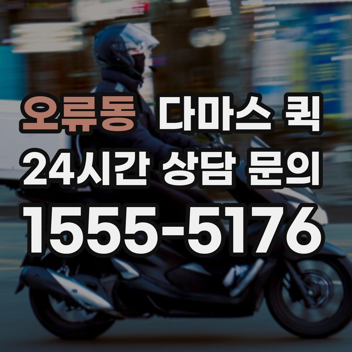 오류동 다마스 퀵 창고 간 이동에 적합한 조건