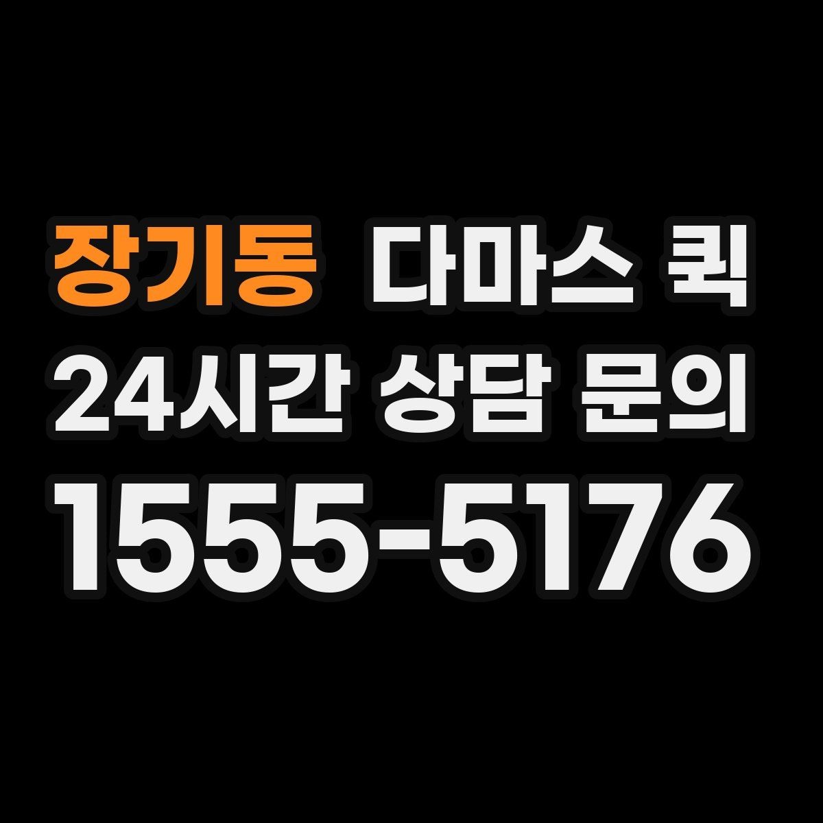 장기동 다마스 퀵 예약 시 필요한 기본 정보