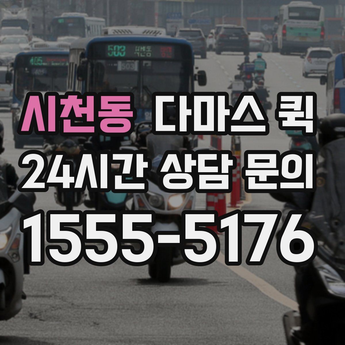 시천동 다마스 퀵 화물량에 맞는 차량 선택 팁