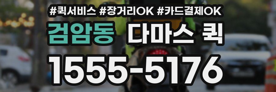 검암동 다마스 퀵
