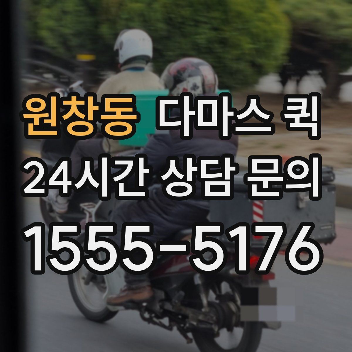 원창동 다마스 퀵 화물 이동 전 점검해야 할 사항
