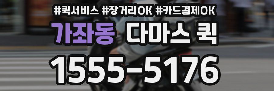 가좌동 다마스 퀵
