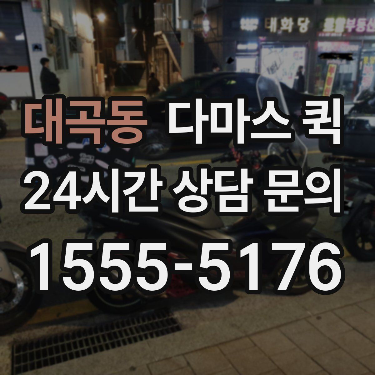대곡동 다마스 퀵