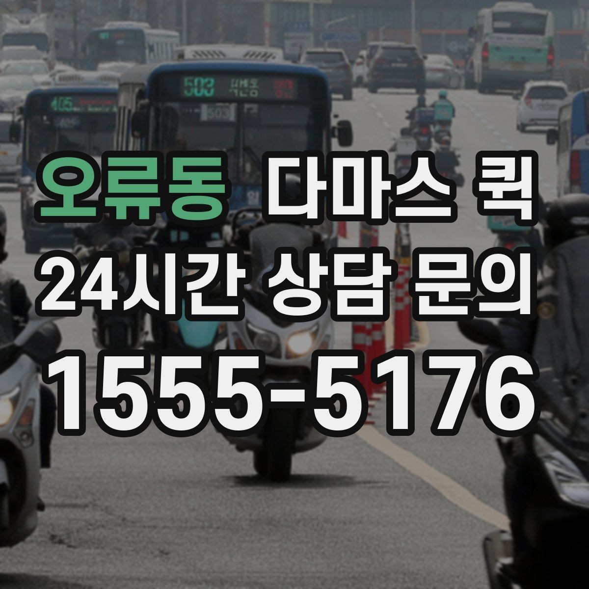 오류동 다마스 퀵 화물 이동 전 점검해야 할 사항