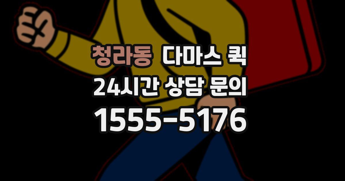 청라동 다마스 퀵