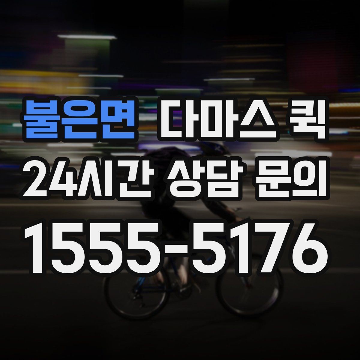 불은면 다마스 퀵 소형 짐 이동에 유리한 상황