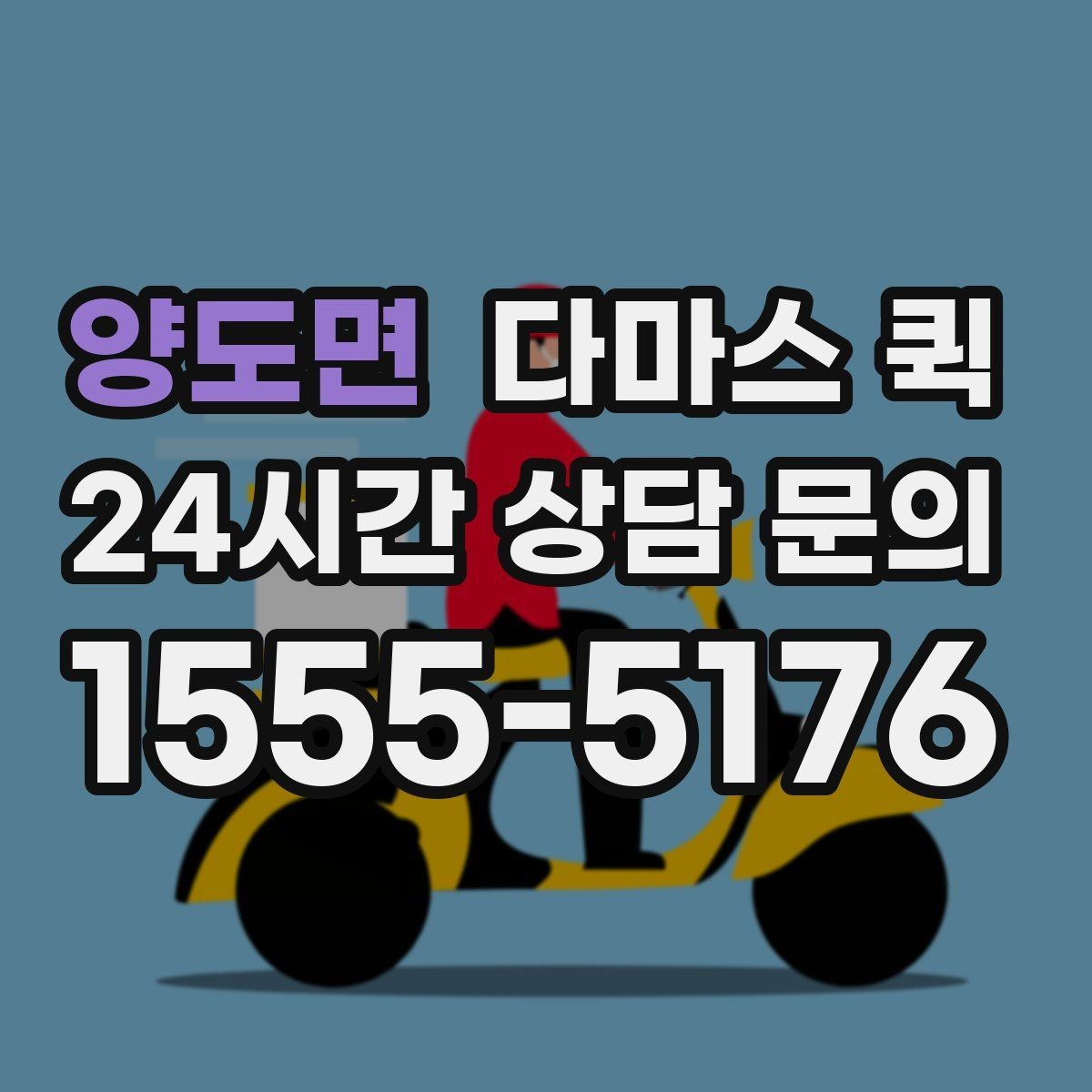 양도면 다마스 퀵 상하차 지원 범위와 확인 사항