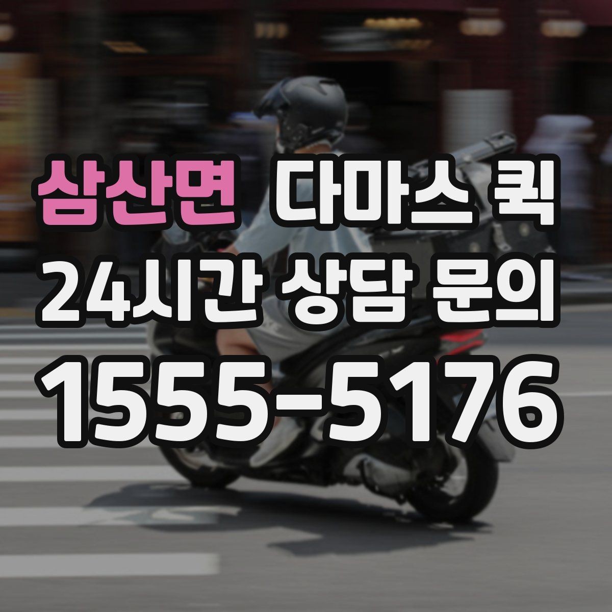 삼산면 다마스 퀵 화물 이동 전 점검해야 할 사항