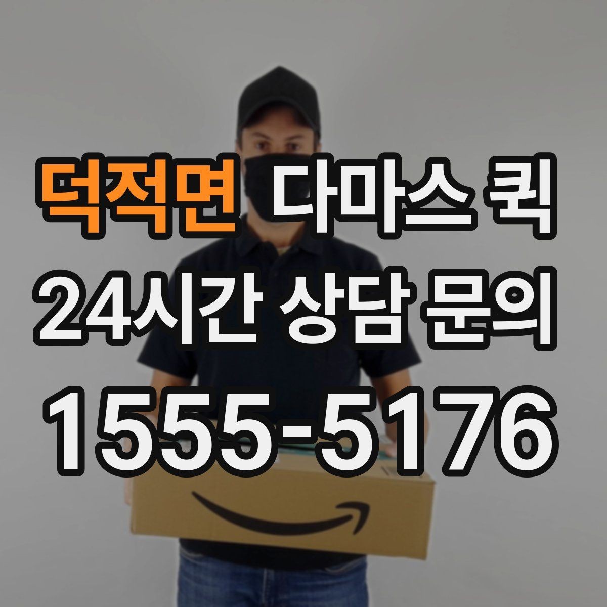 덕적면 다마스 퀵 여러 대가 필요할 때 판단 기준