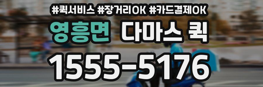 영흥면 다마스 퀵