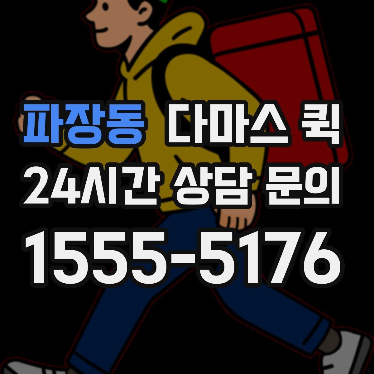 파장동 다마스 퀵 물건 파손을 줄이기 위한 포장 팁