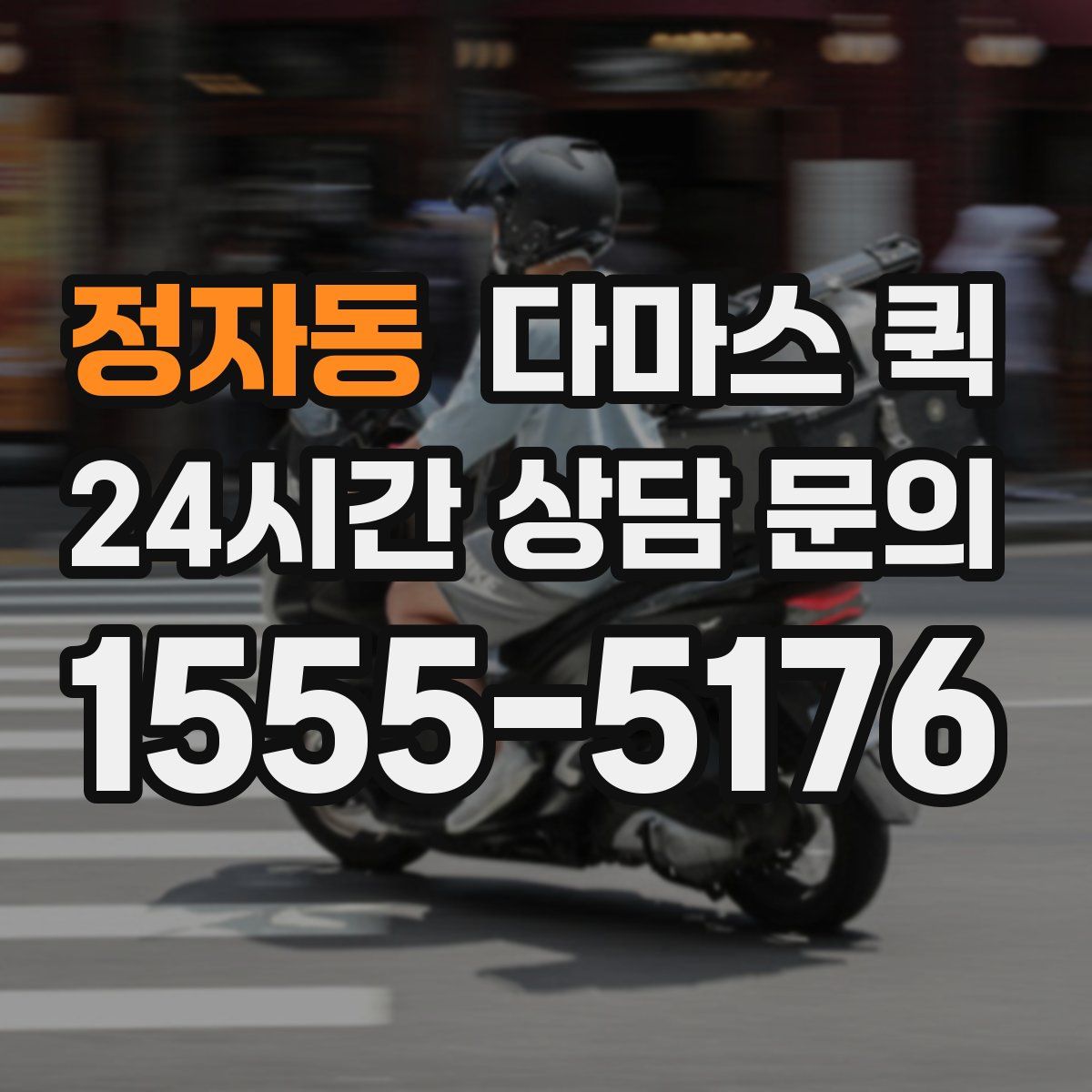 정자동 다마스 퀵