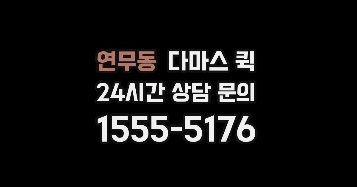 연무동 다마스 퀵