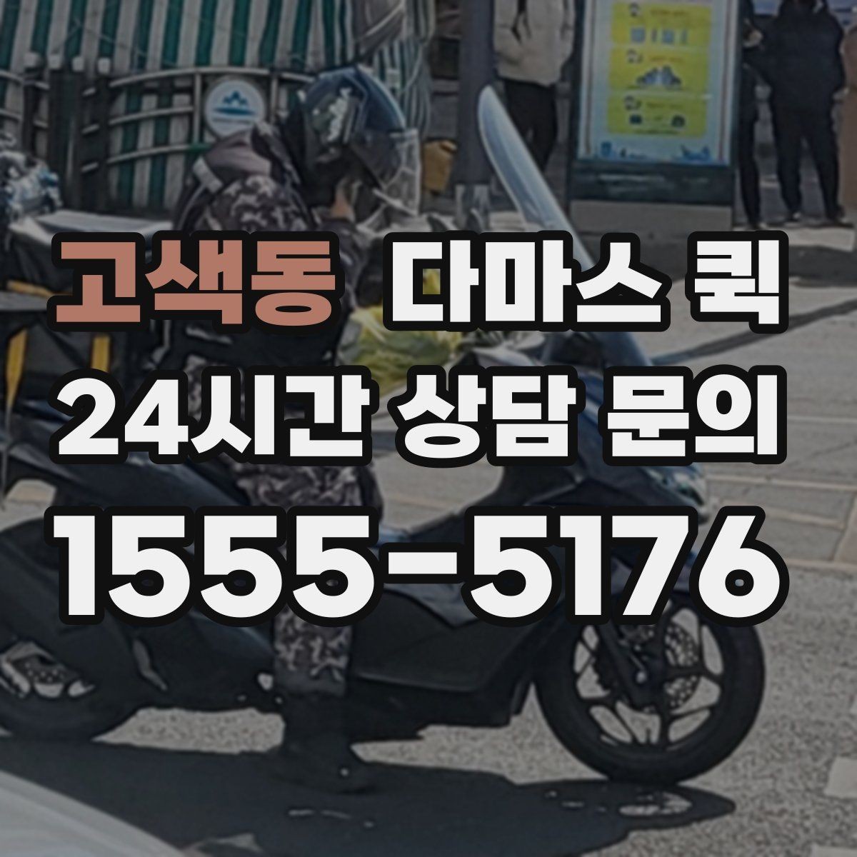 고색동 다마스 퀵 이용 후 정산 전 확인할 내용