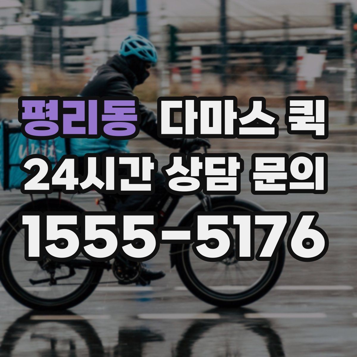 평리동 다마스 퀵 실시간 배차 확인할 때 유용한 방법