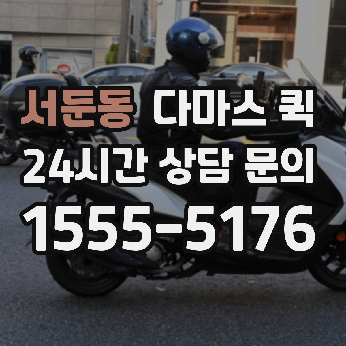 서둔동 다마스 퀵 이동 계획에 도움이 되는 팁