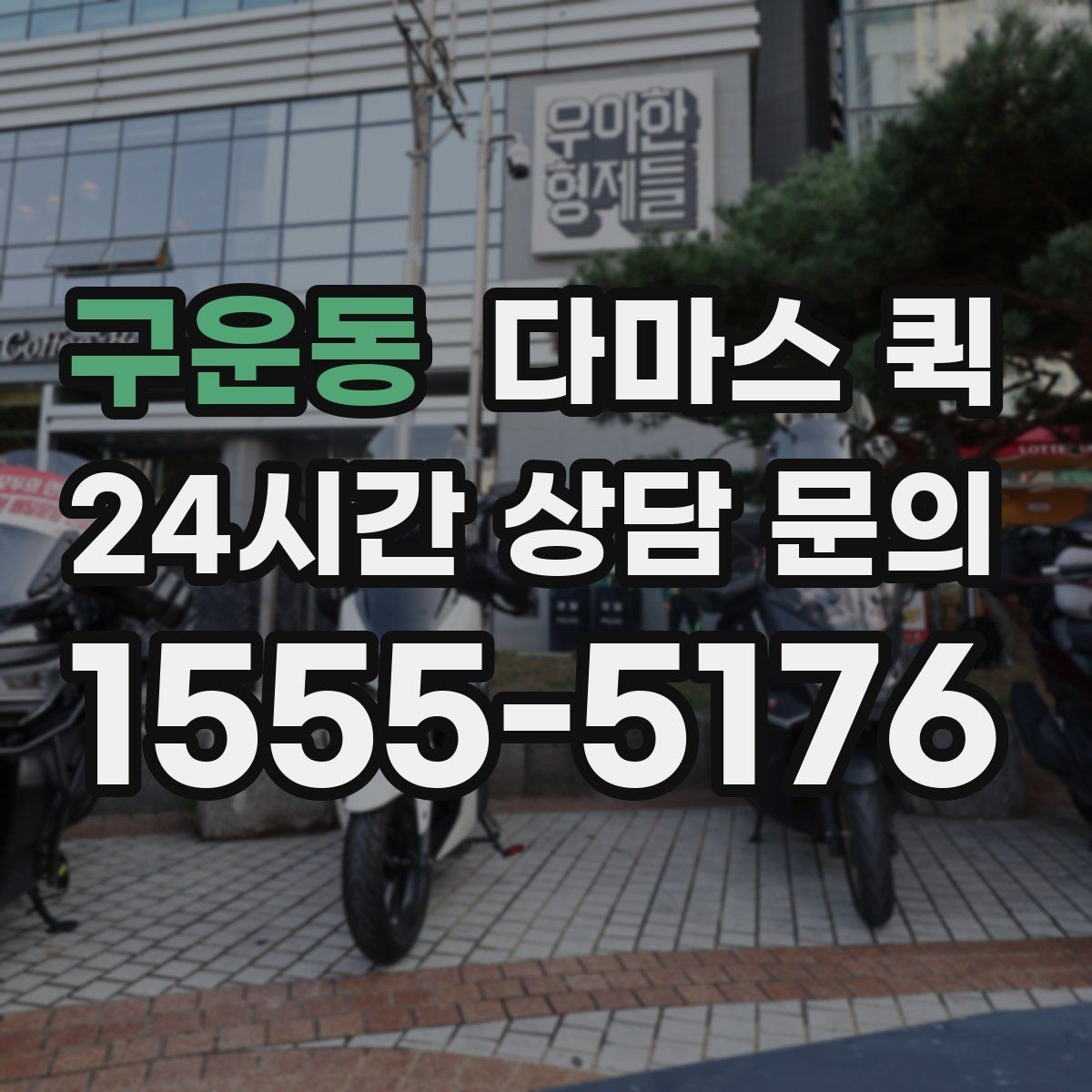 구운동 다마스 퀵 차량 호출부터 완료까지 흐름