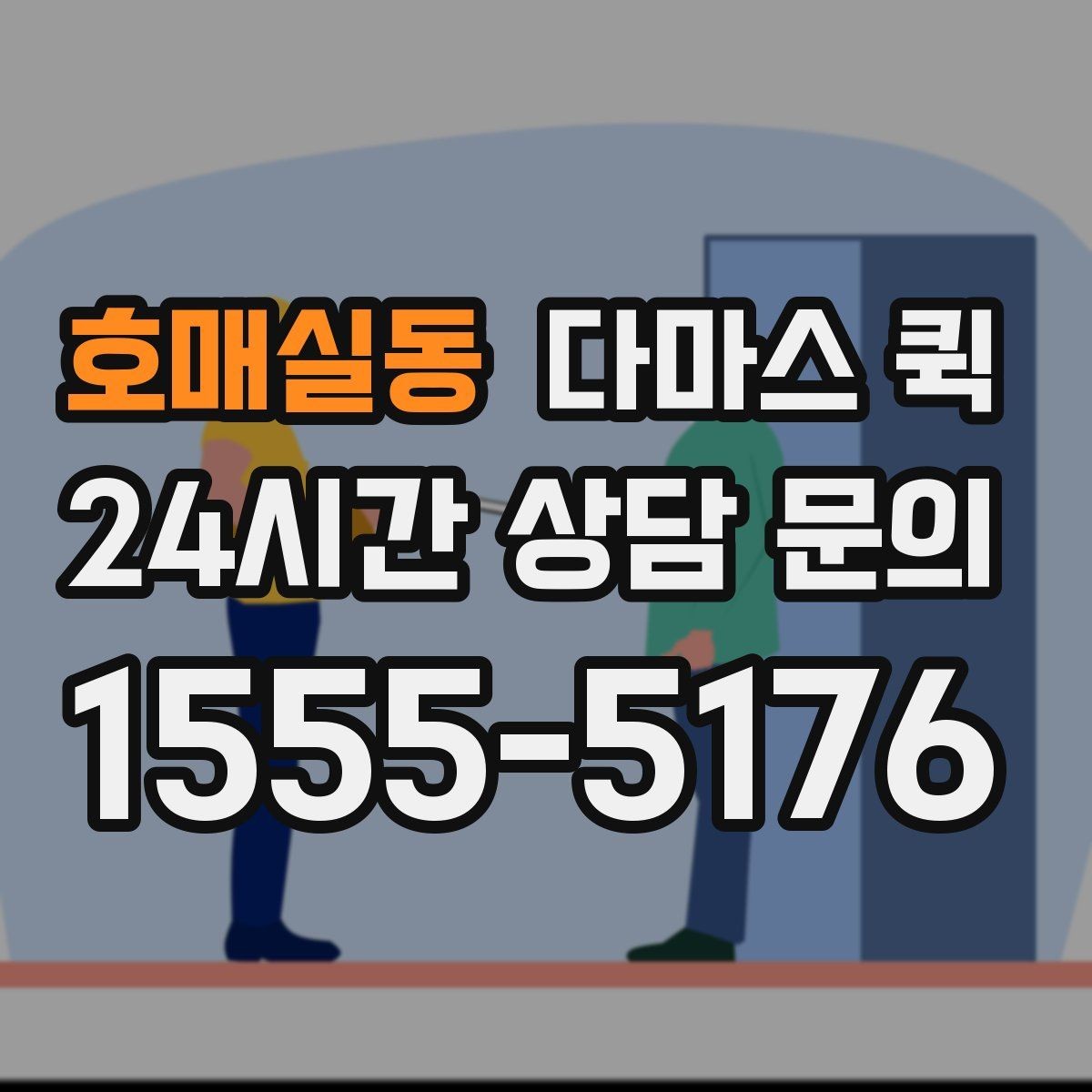호매실동 다마스 퀵 화물 크기별 차량 선정 포인트