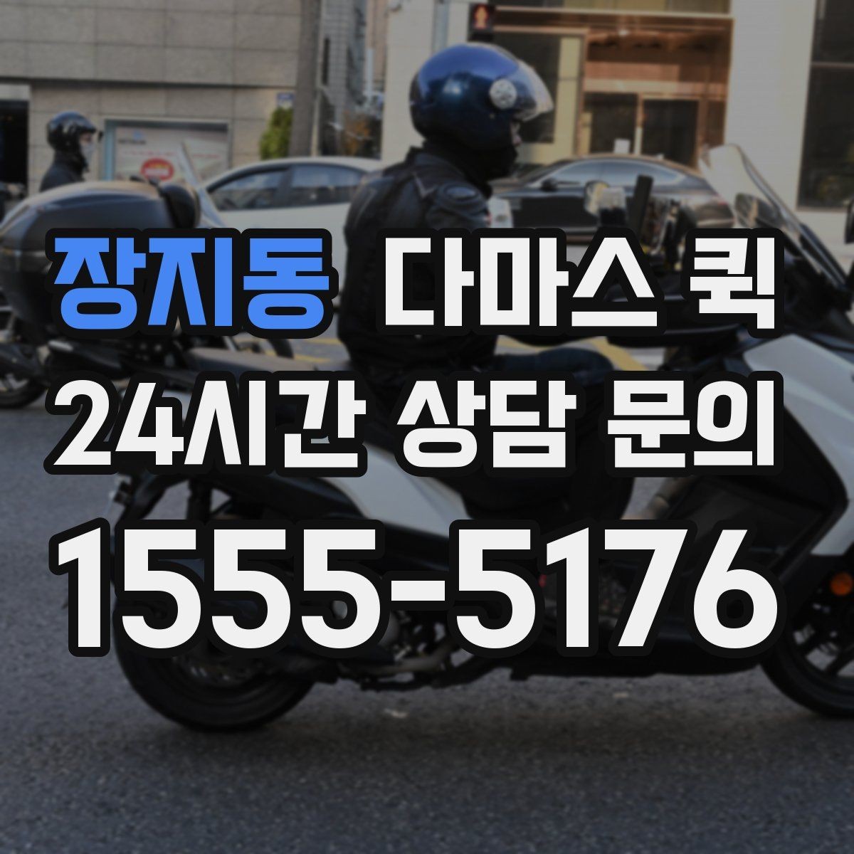장지동 다마스 퀵 짐 옮길 때 기사와 맞춰야 할 사항