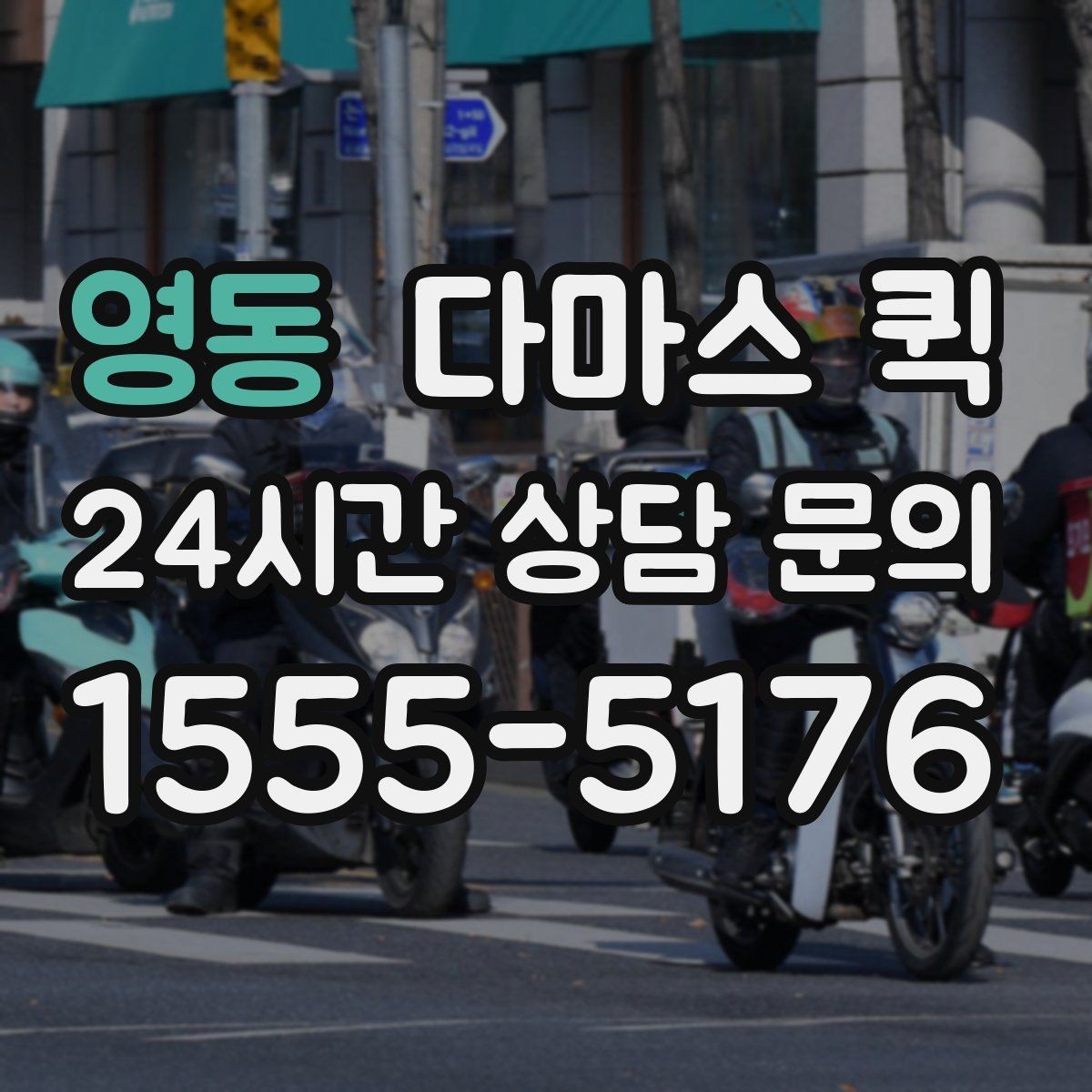 영동 다마스 퀵 업체 선택 시 비교해볼 요소