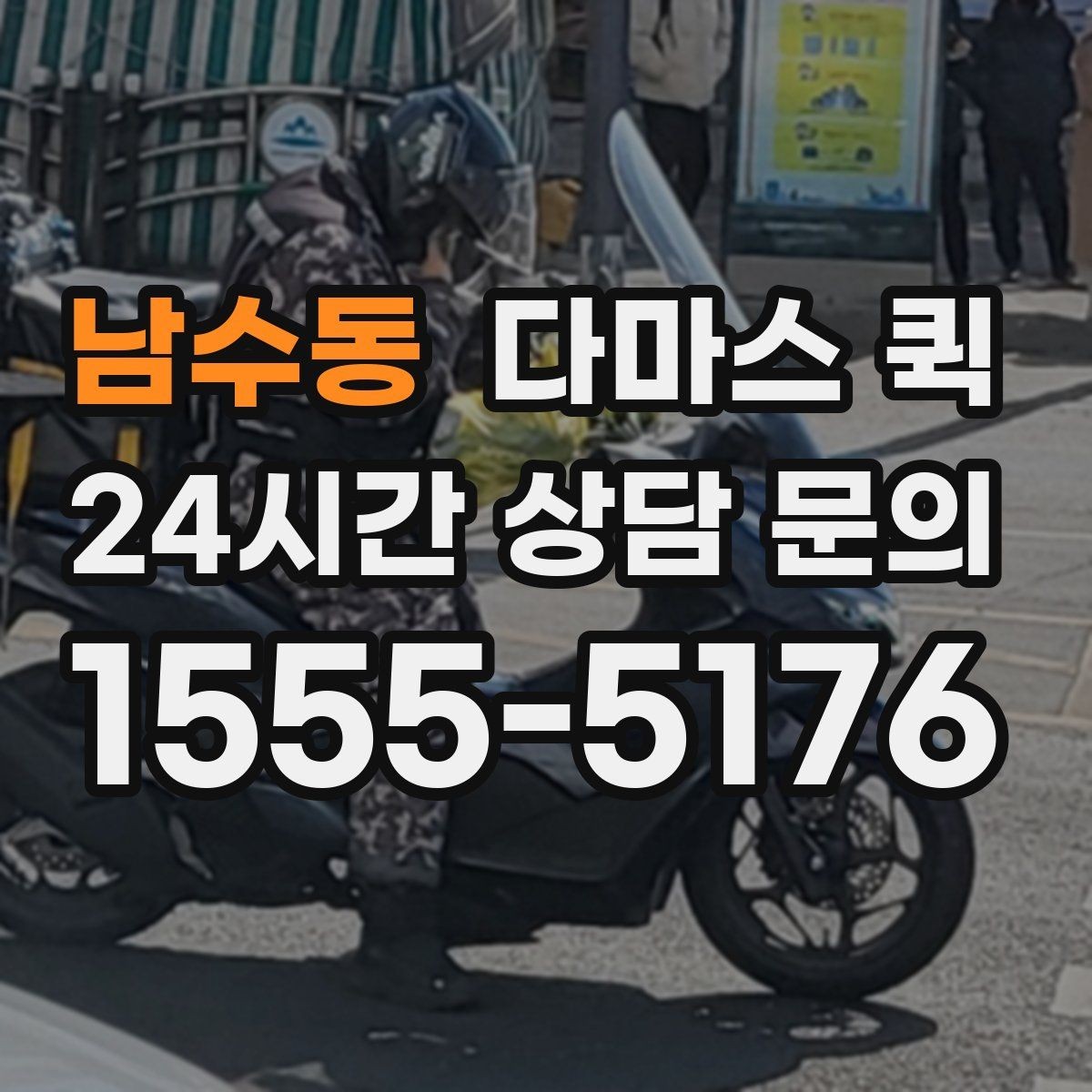 남수동 다마스 퀵 여러 대가 필요할 때 판단 기준