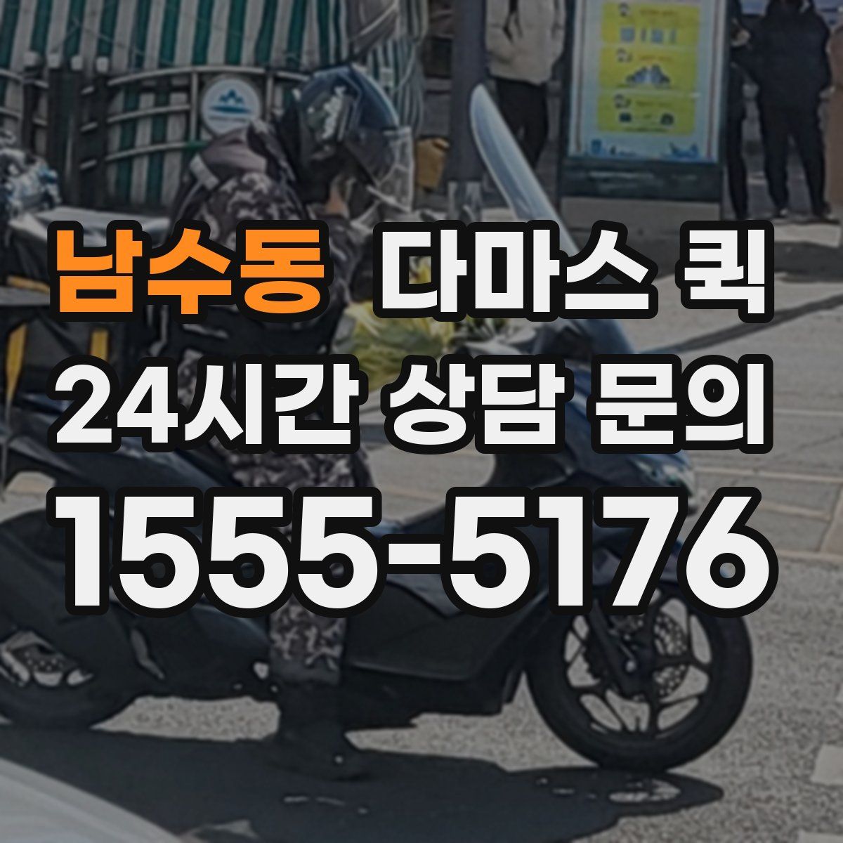 남수동 다마스 퀵